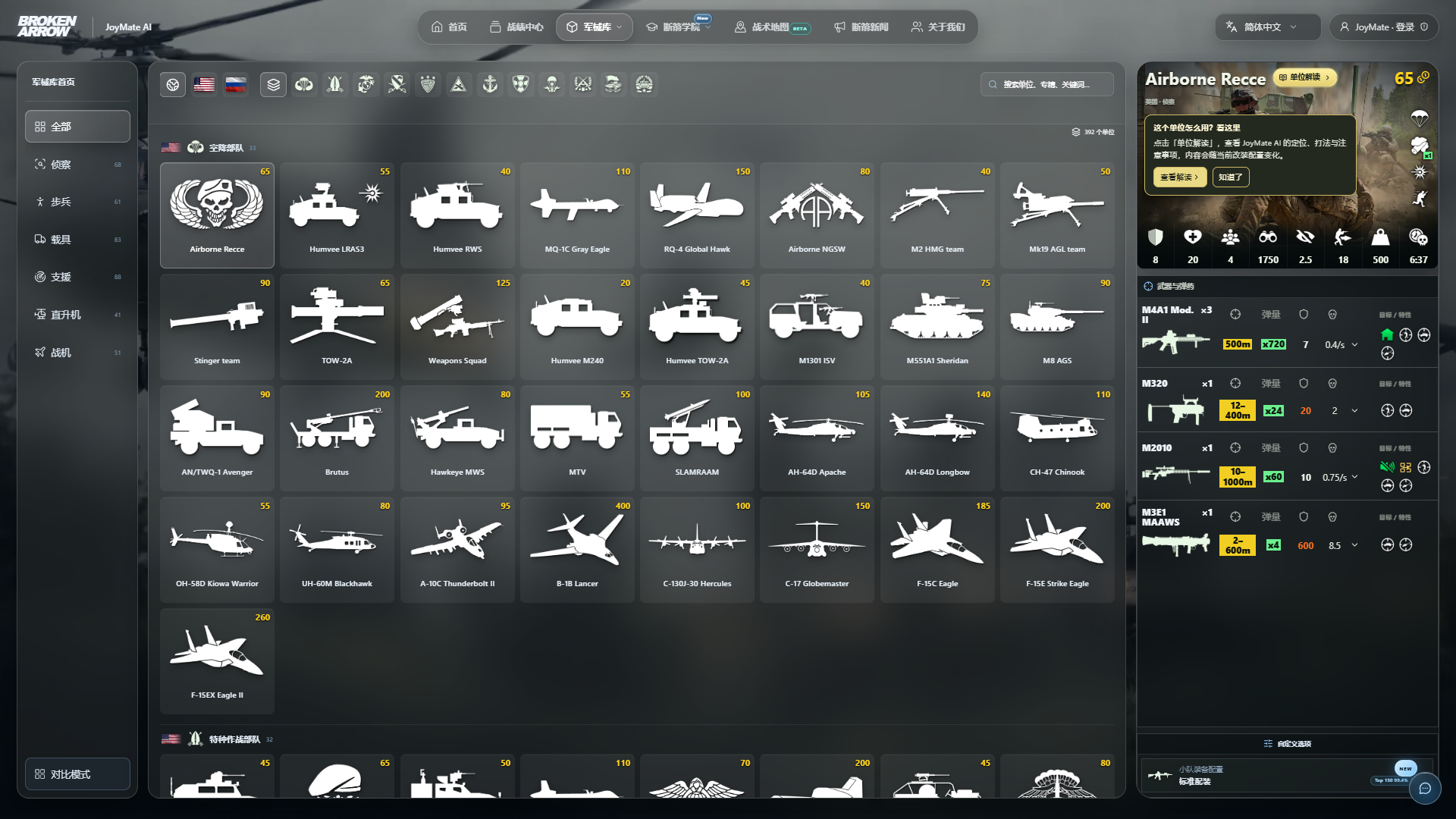 军械库展示 Airborne Recce 的单位解读首次引导与清晰的亮色入口